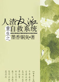 人渣反派自救指南漫画免费下拉式