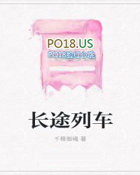 长途列车信息